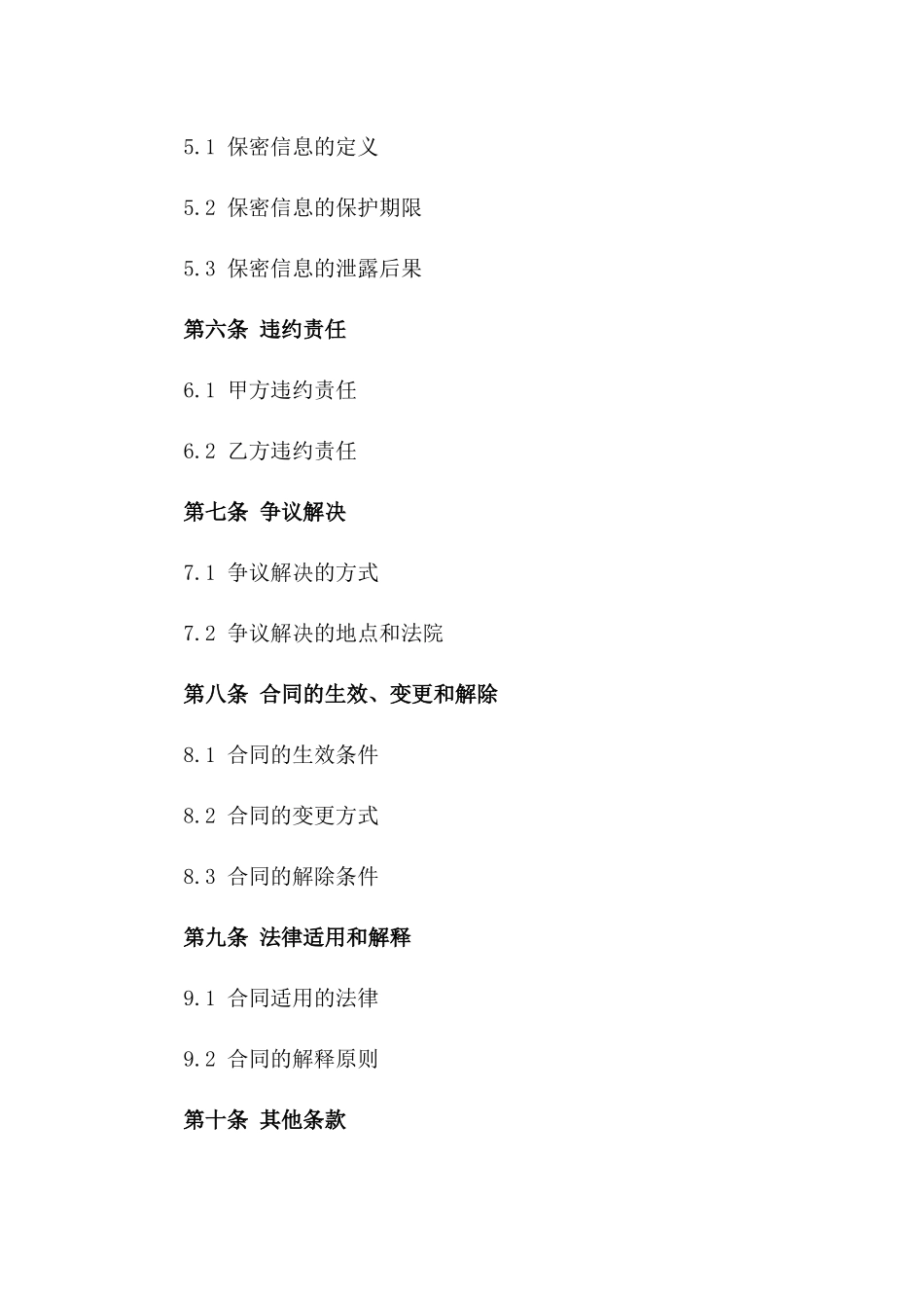 专利申请与维护综合服务协议模板版A版_第3页