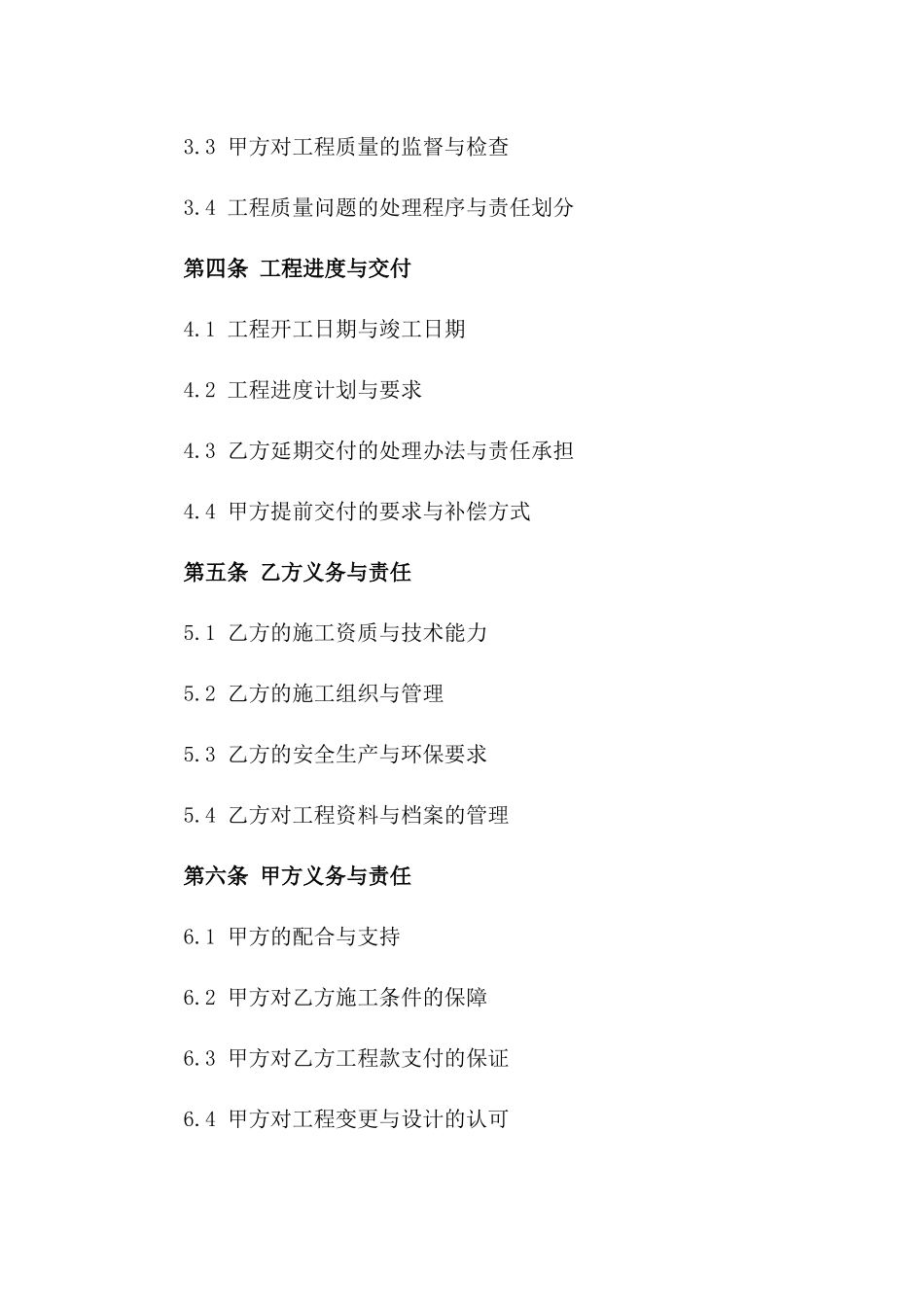 2024年建筑主体工程承包标准合同样式_第2页