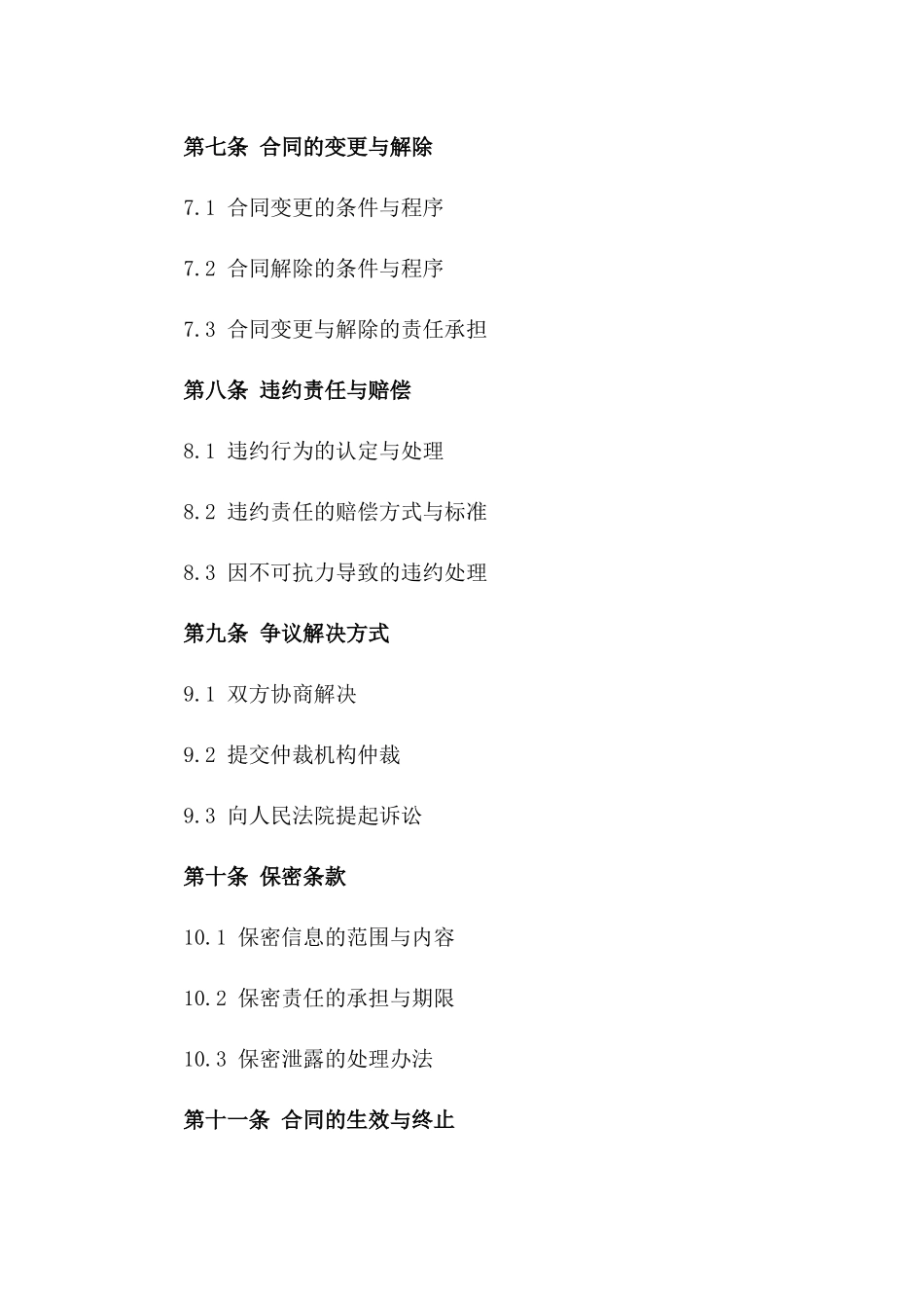 2024年建筑主体工程承包标准合同样式_第3页