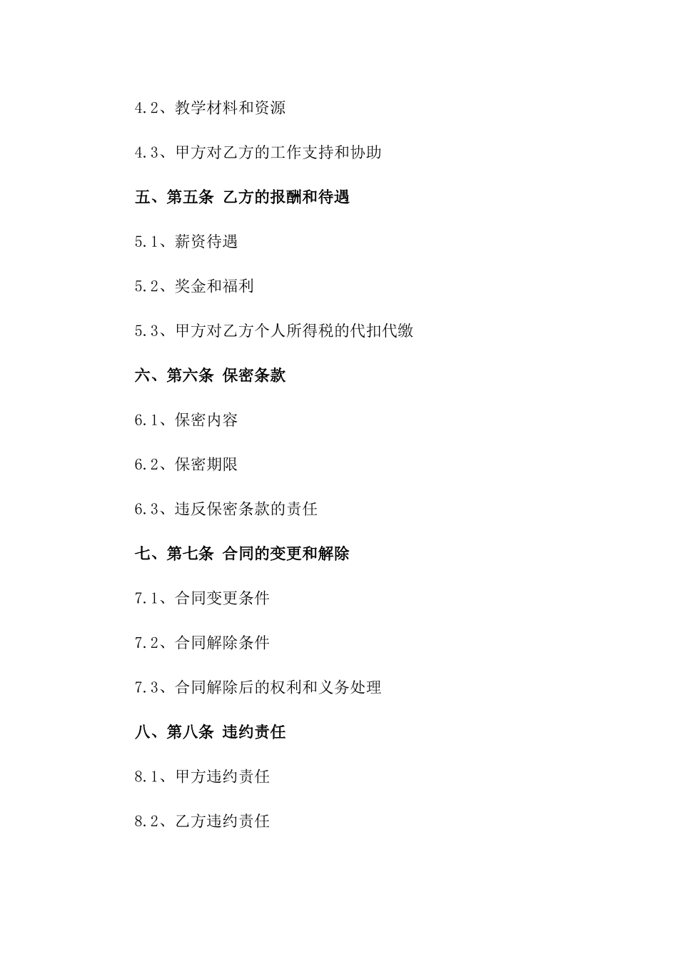 英语资深讲师雇佣协议格式（2024版）一_第3页