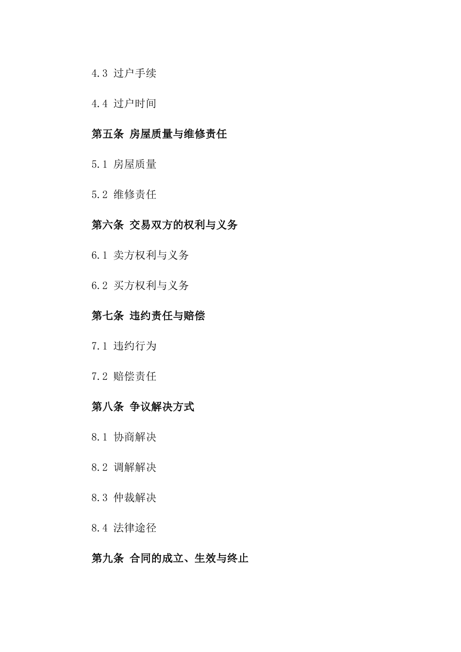 房屋二手交易全额付款协议版A版_第3页