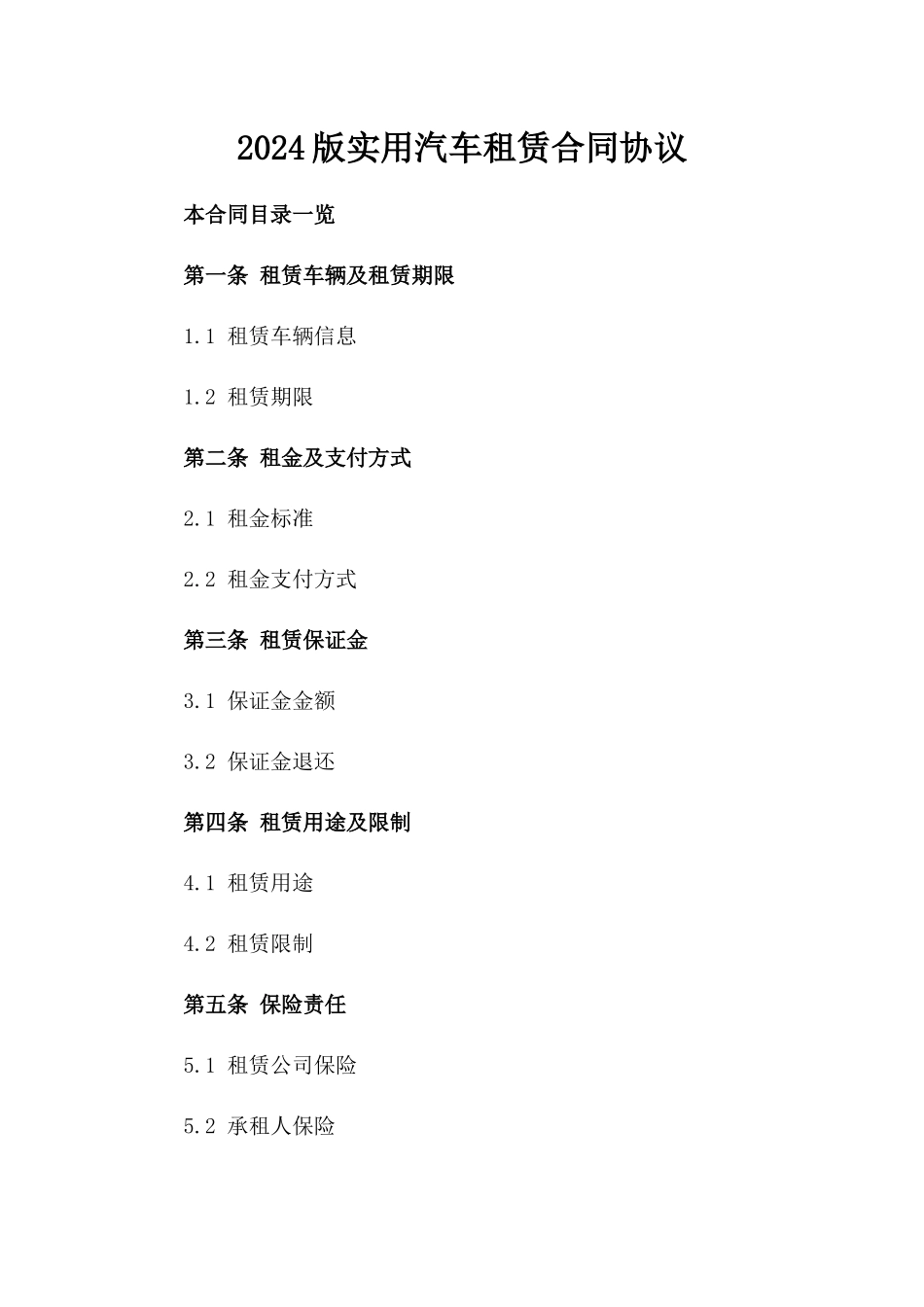 2024版实用汽车租赁合同协议_第2页