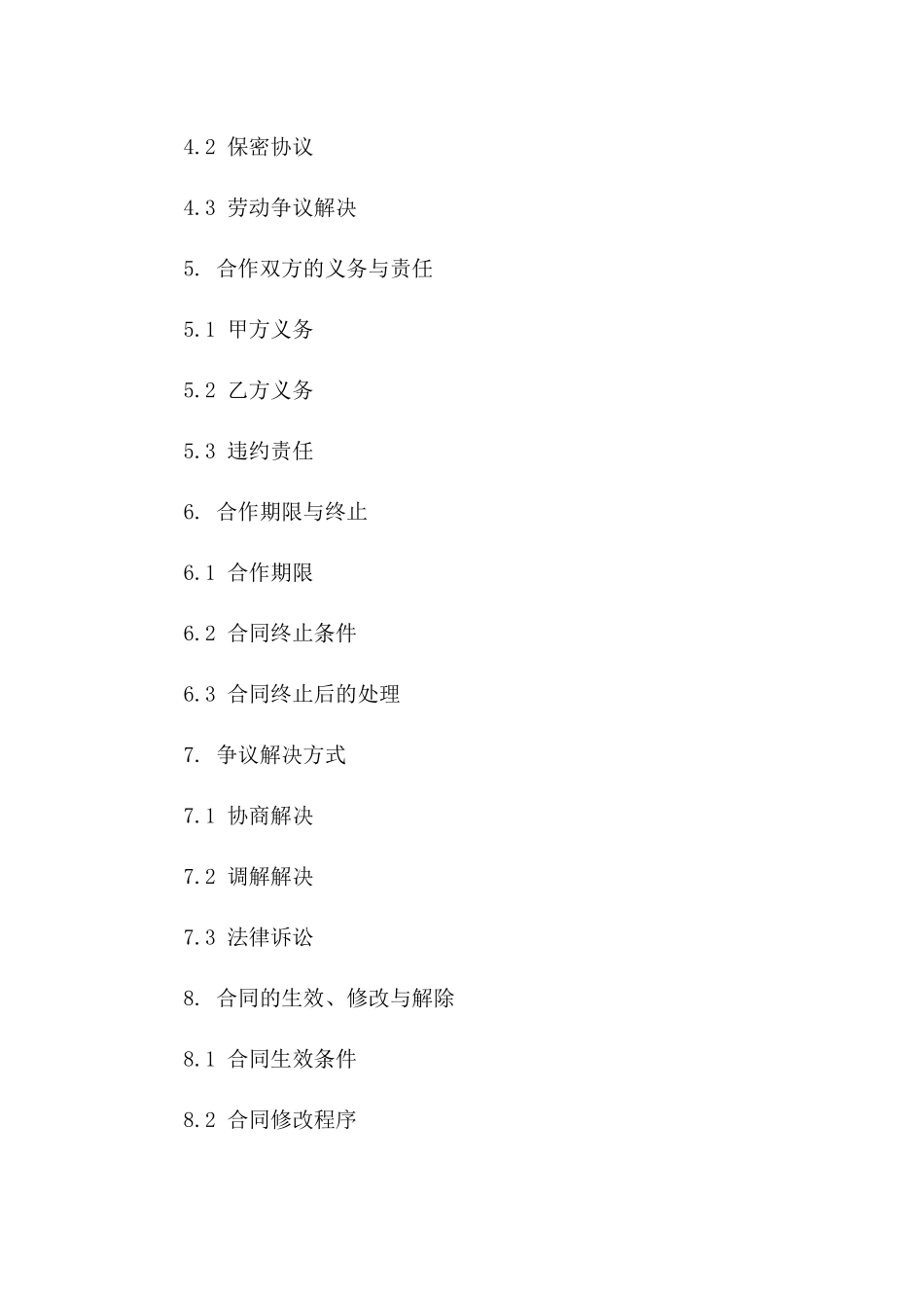 甬江地区2024版人才培育及申报协议版B版_第3页