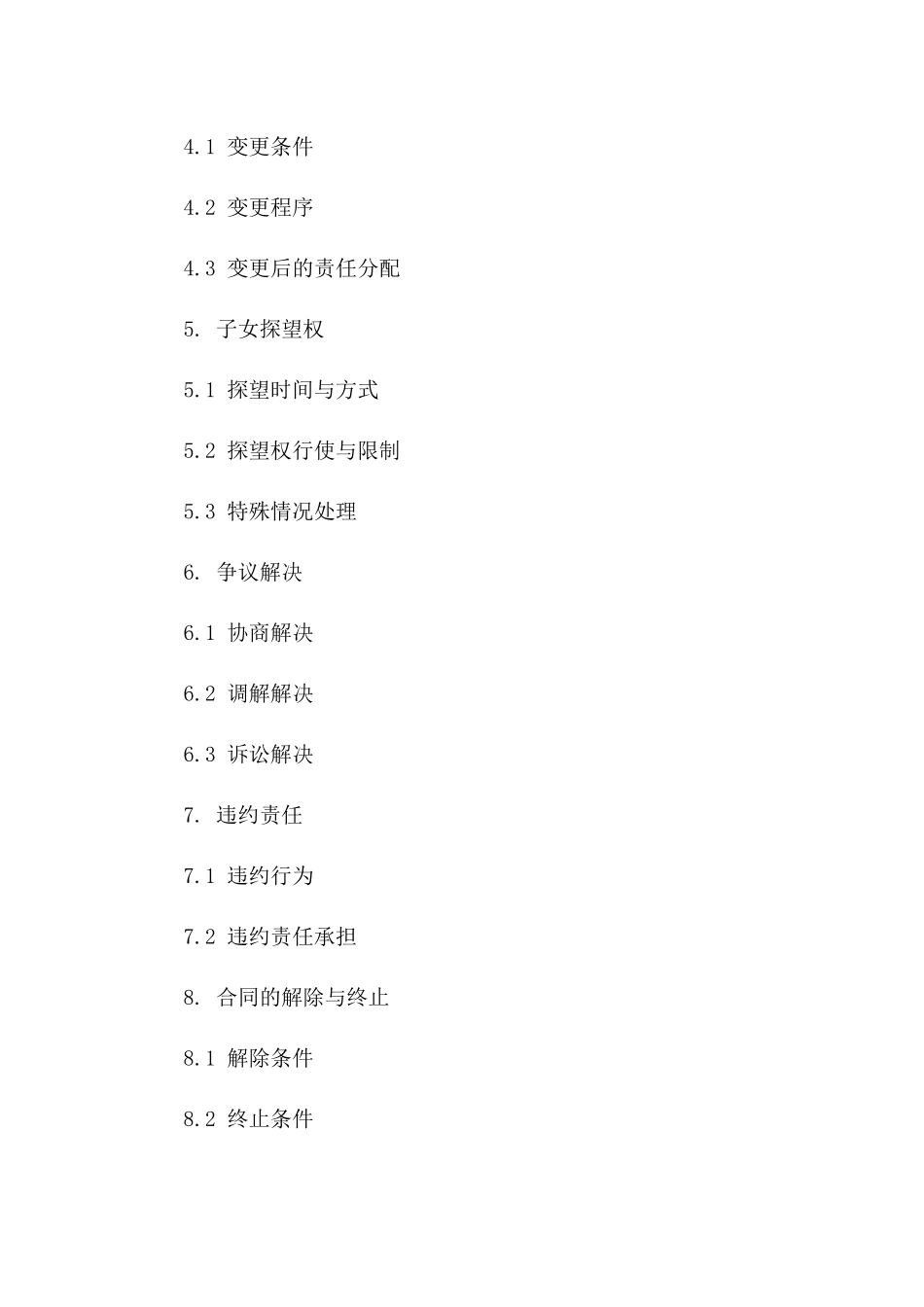 2024年父母双方子女抚养权详细合同模板一_第3页