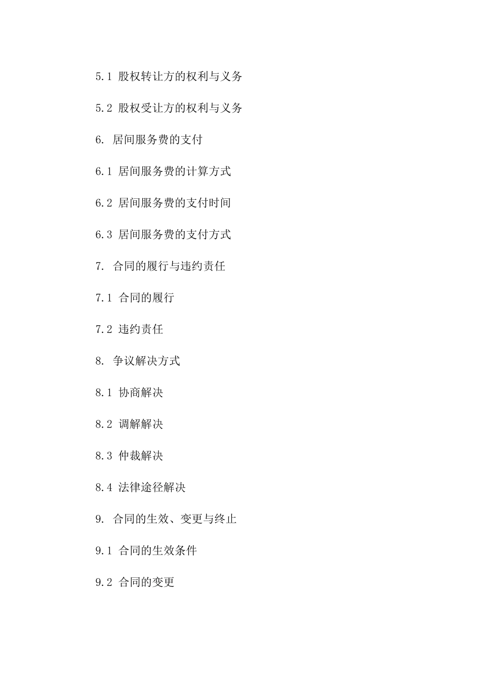 2024年版股权转让居间服务合同范本一_第3页