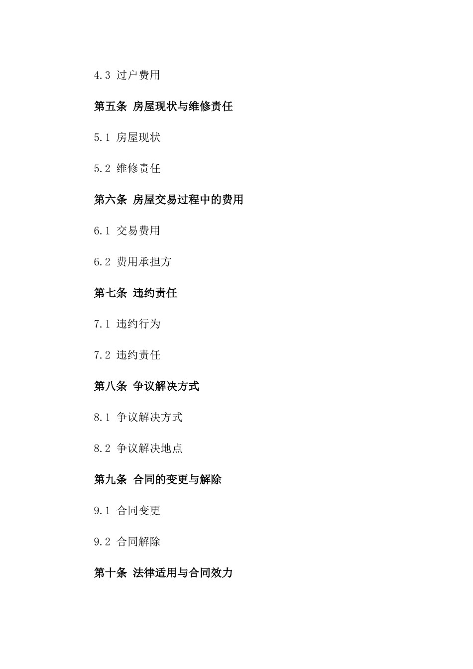 2024年标准房屋买卖协议简版_第2页