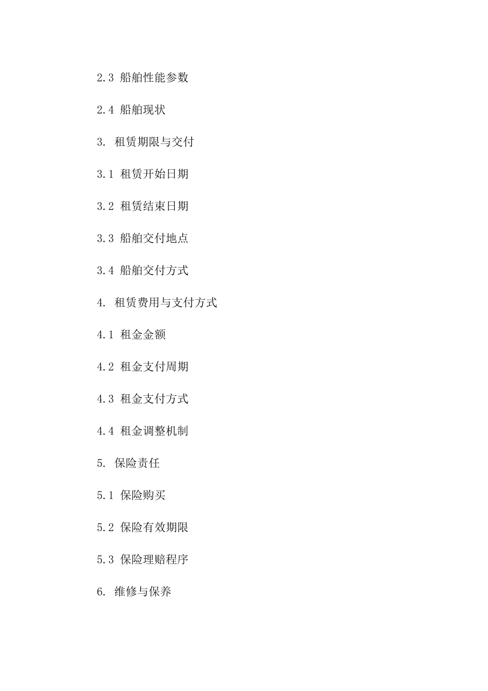 船体租赁标准格式协议（2024年度）版B版_第3页