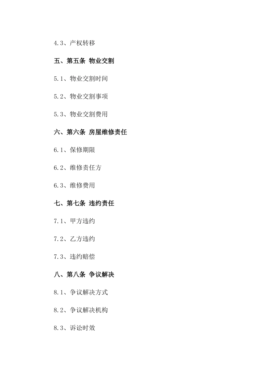 经典房产买卖合同：2024年限时专享版一_第3页