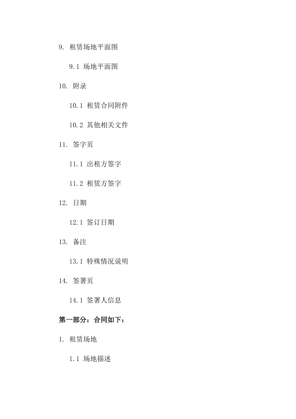 摄影场地租赁协议样本 2024年标准版_第3页