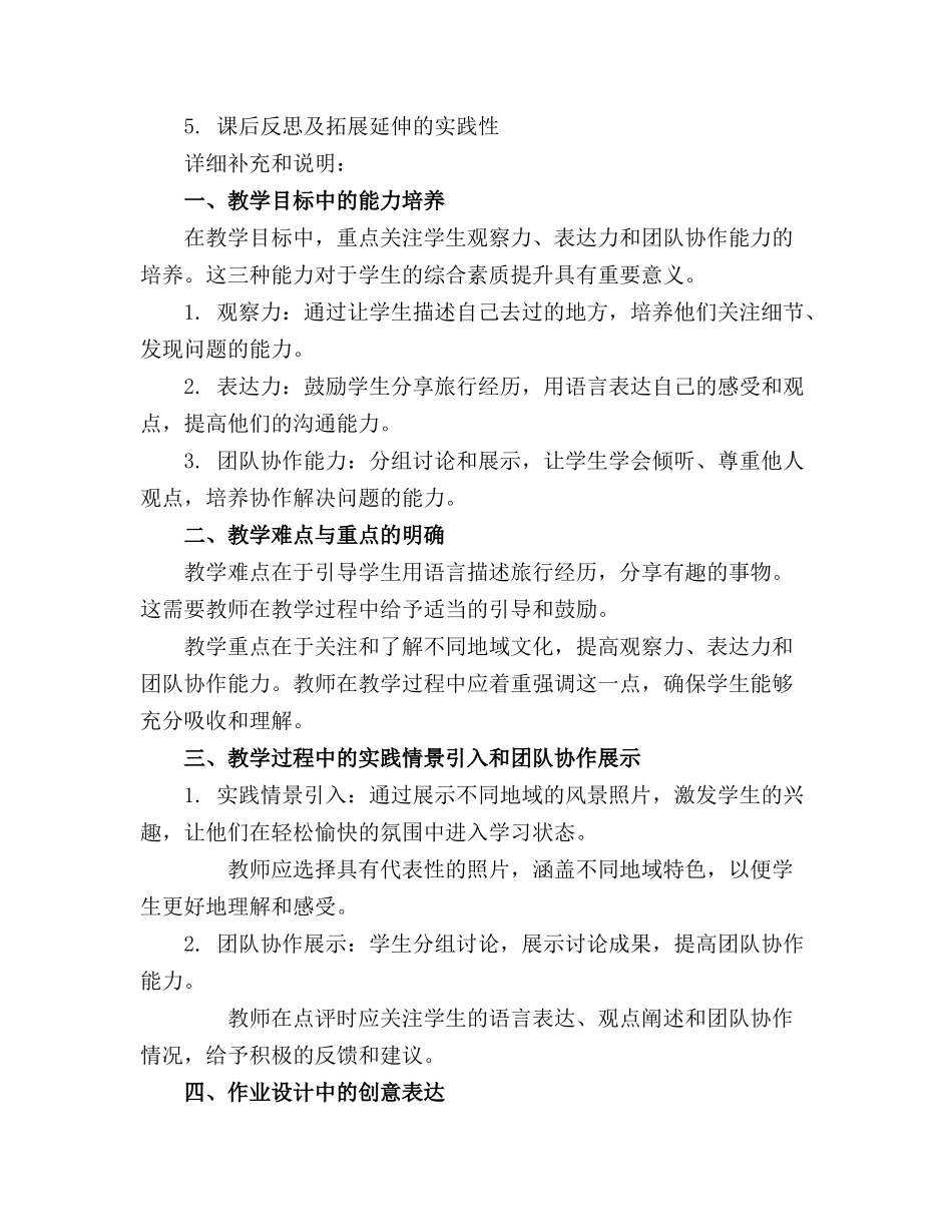 大班社会优质课教案《我去过的地方》_第3页