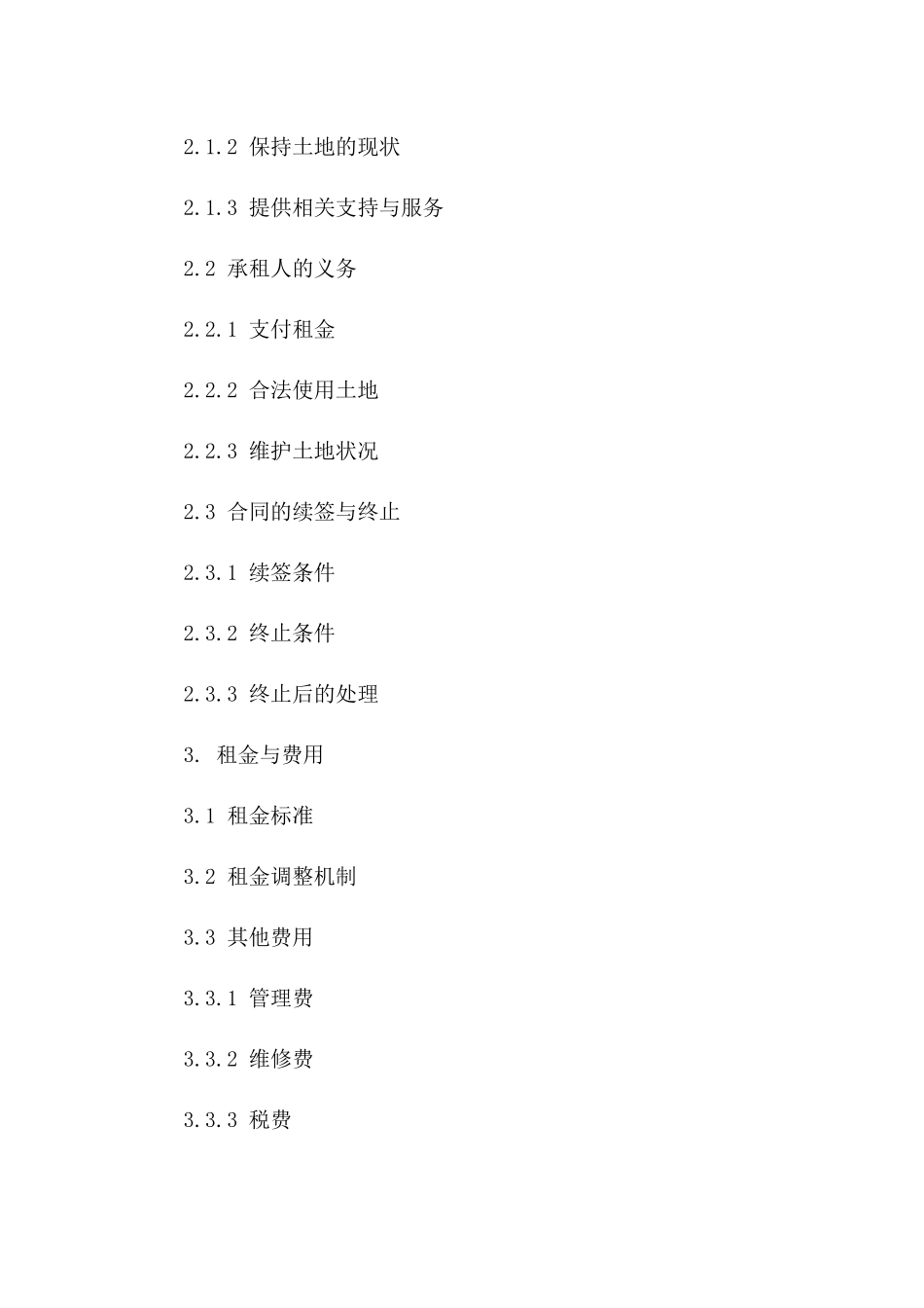 2024版单位土地租赁合同样式指南_第2页
