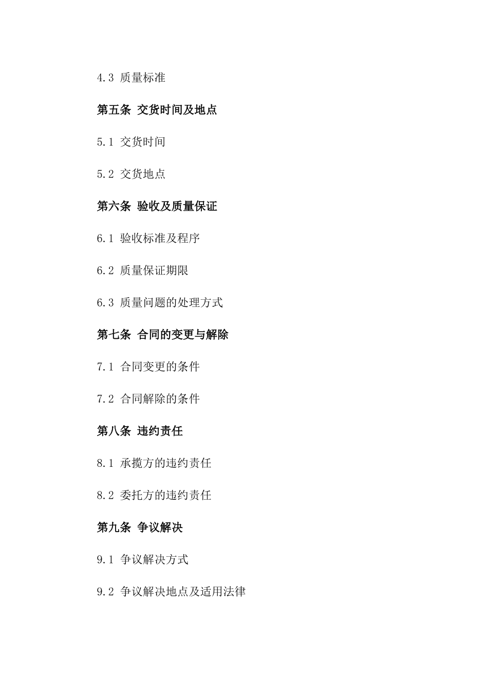 工程现场隔离围挡加工承揽协议_第2页