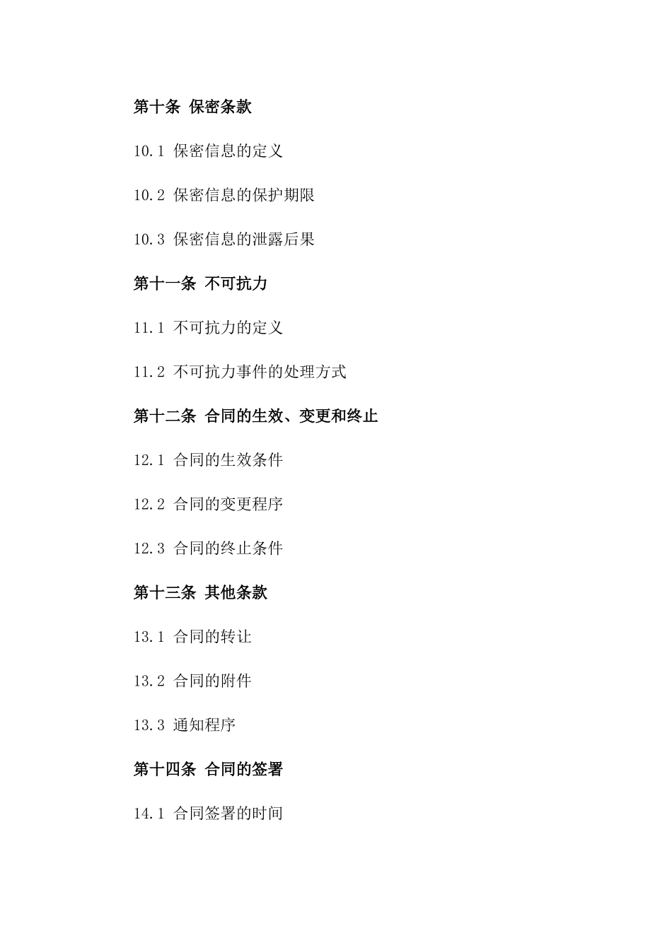 工程现场隔离围挡加工承揽协议_第3页