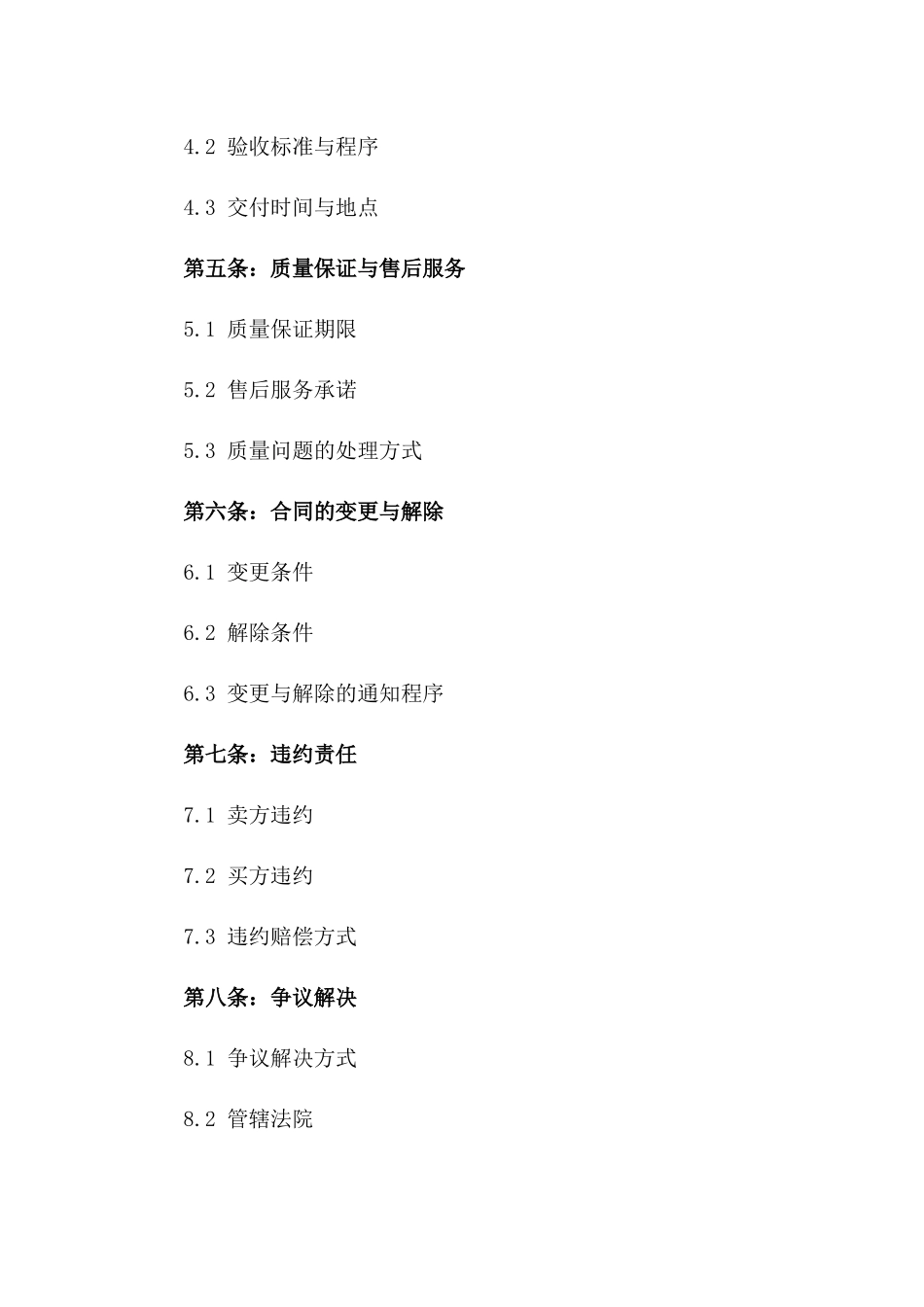 免费获取：2024年灯具购销协议模板版_第3页