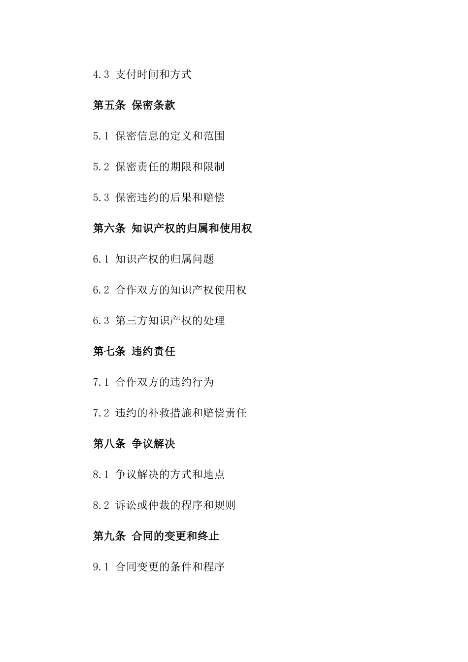 2024年专业知识产权申报服务合作协议_第2页