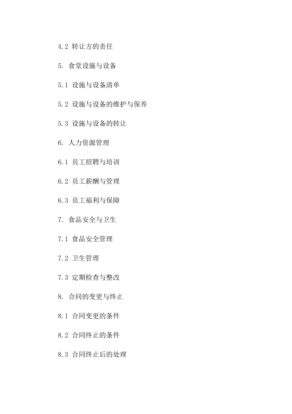 通用版2024年食堂承包经营权益转让协议版B版_第3页