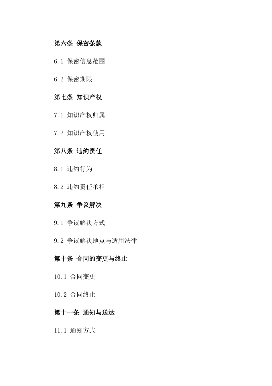 2024年度专业咨询服务协议一_第3页