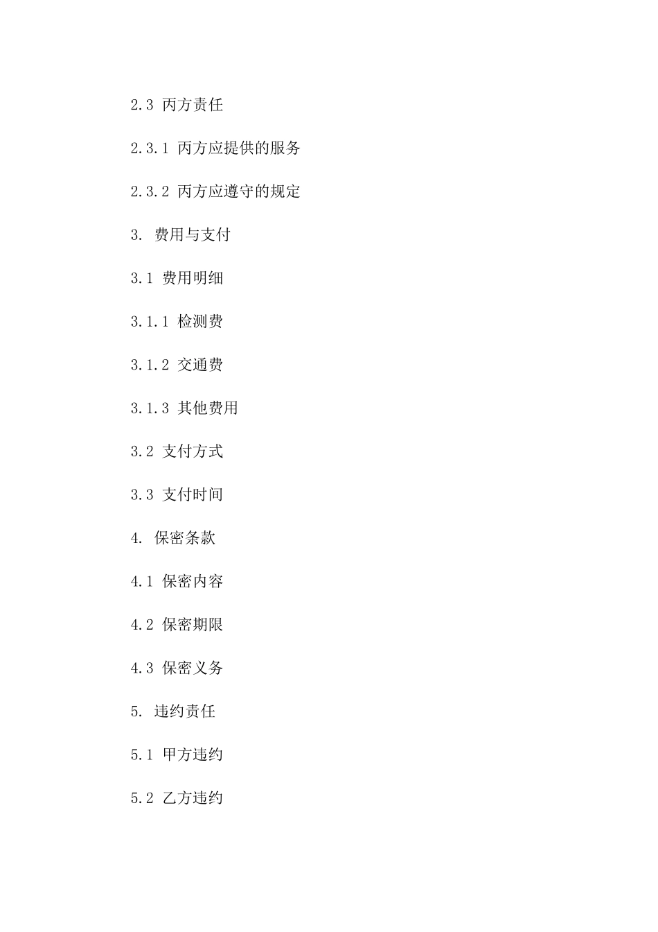 技术检测服务：2024年第三方合作协议版_第3页