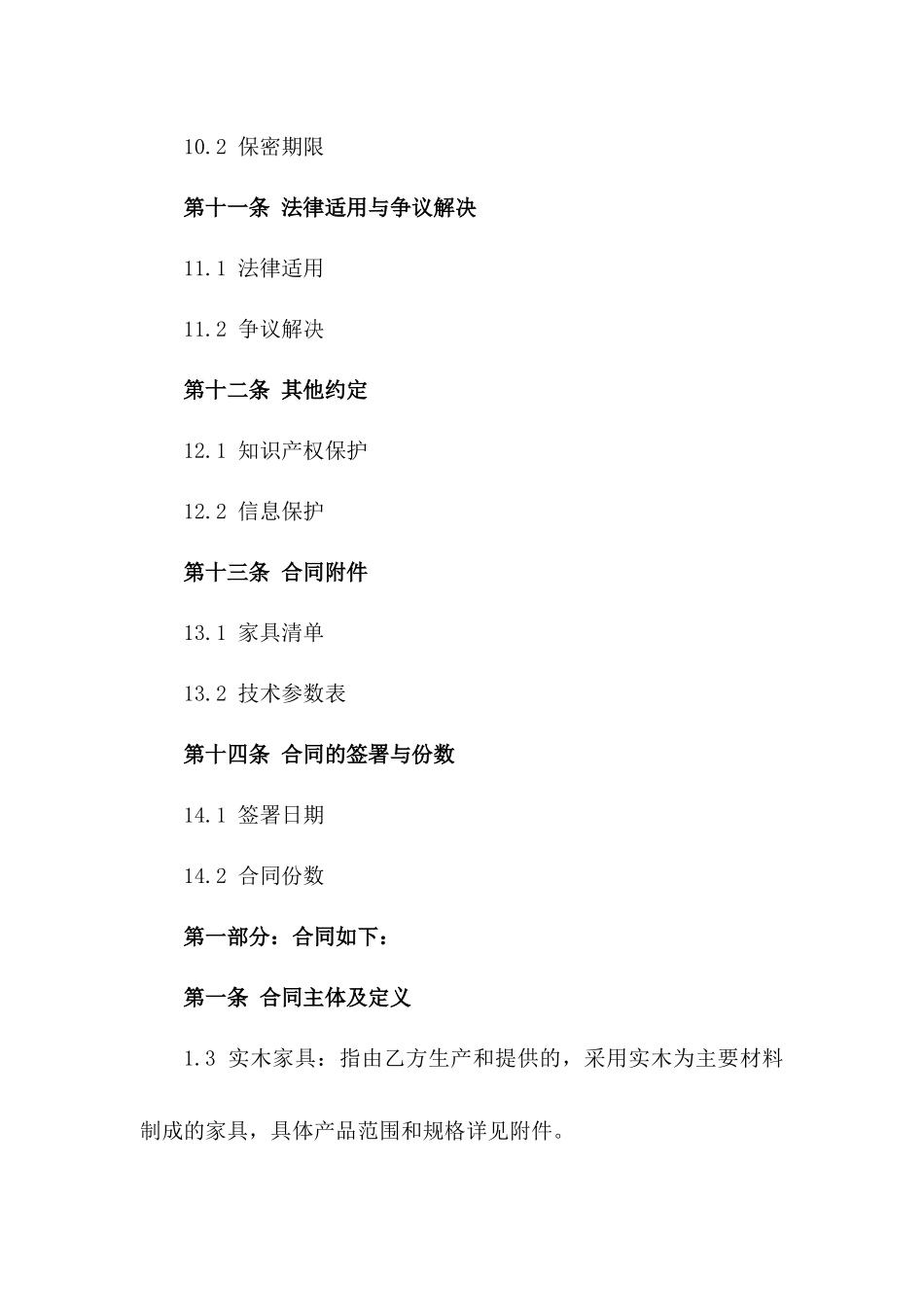 家具购销协议样本：实木家具批量采购条款_第3页