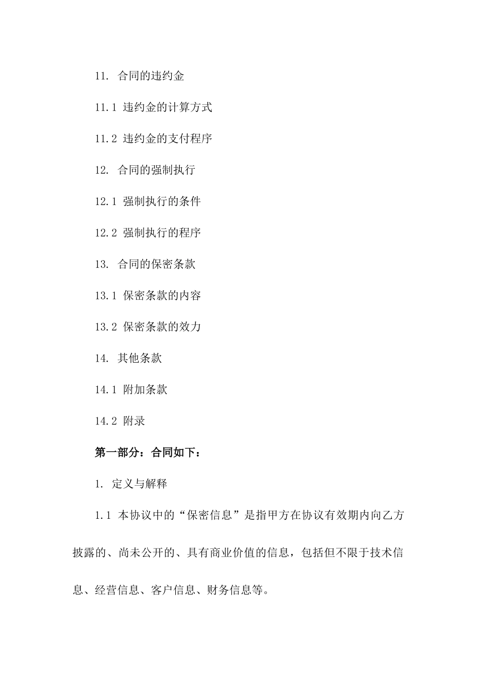 2024专项信息保密协议模板_第3页