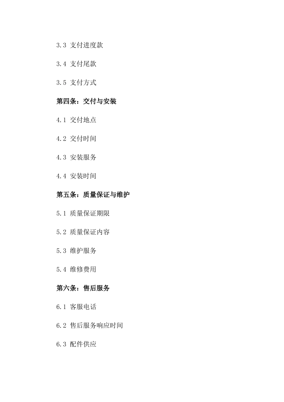 2024年新型电梯销售协议范本版_第3页