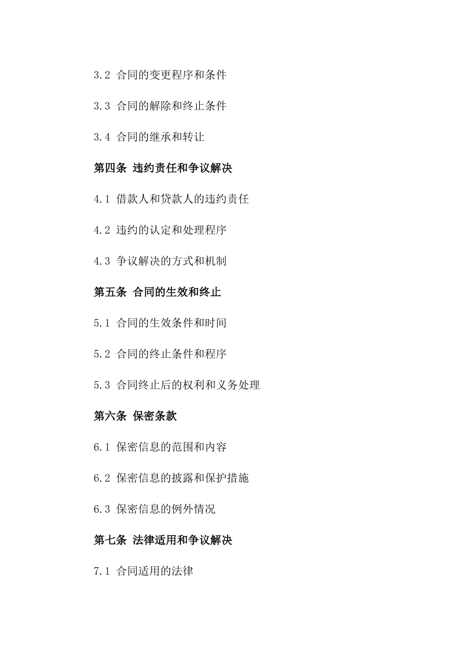 借款合同个性化模板2024_第2页