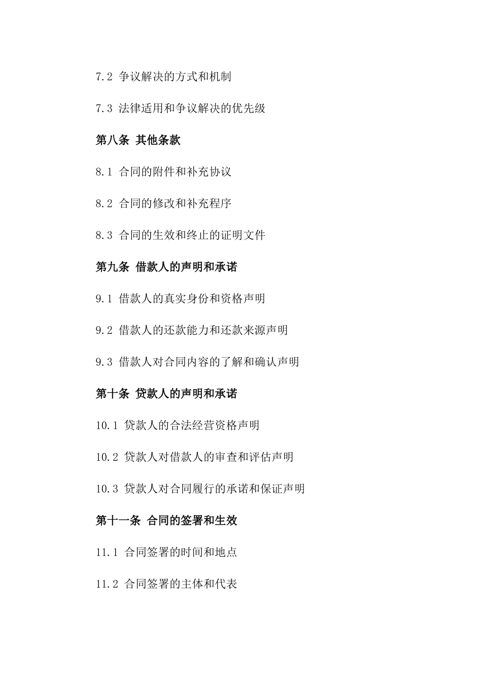 借款合同个性化模板2024_第3页