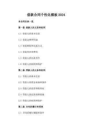 借款合同个性化模板2024