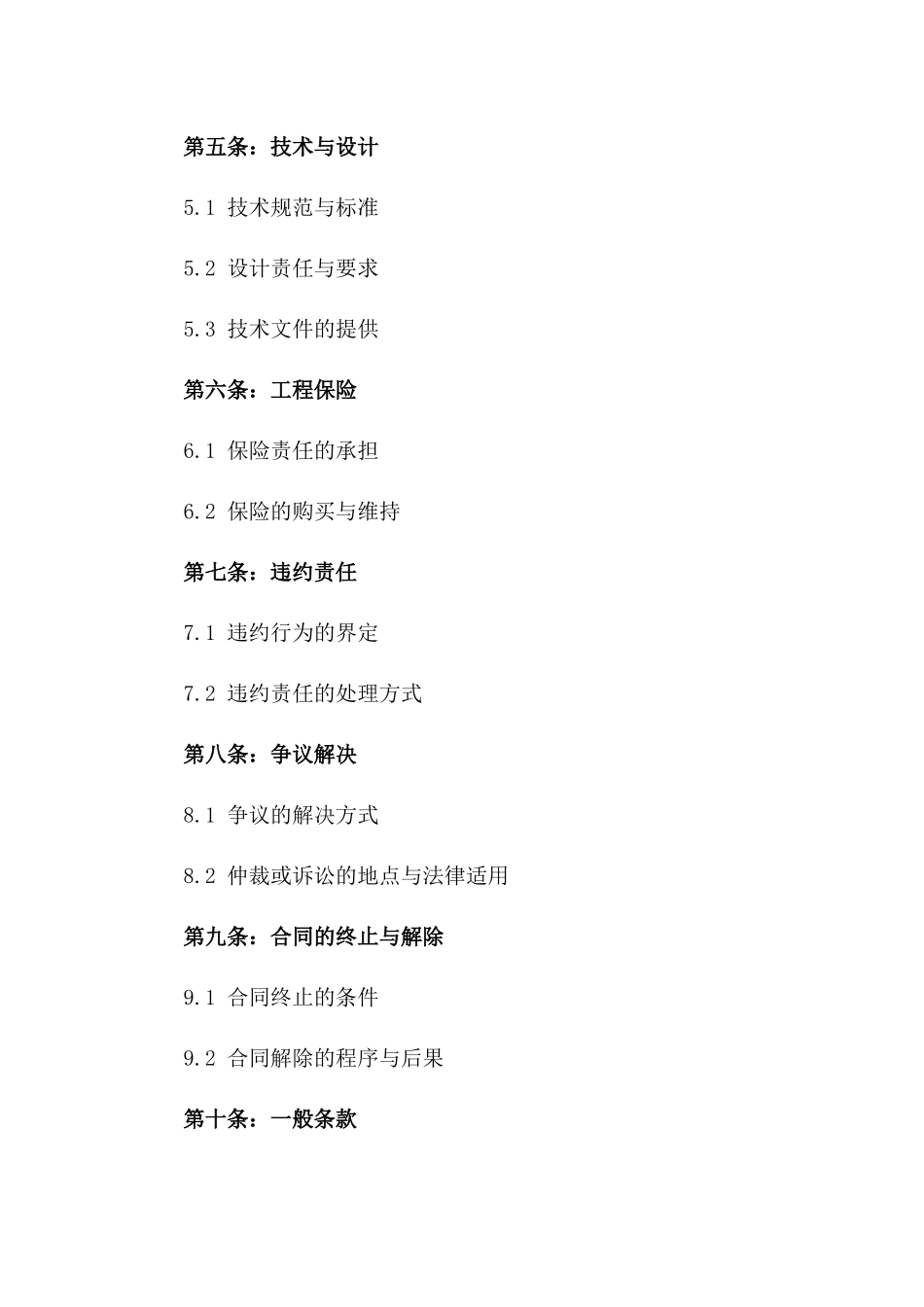 2024全新版工程行业主导协议文件版A版_第3页