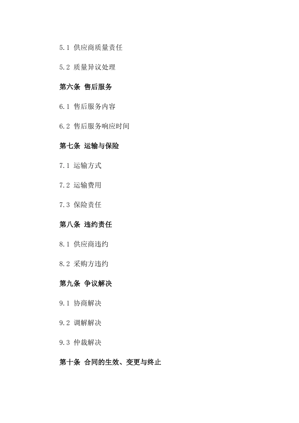 采购合同经典(2024版)_第3页