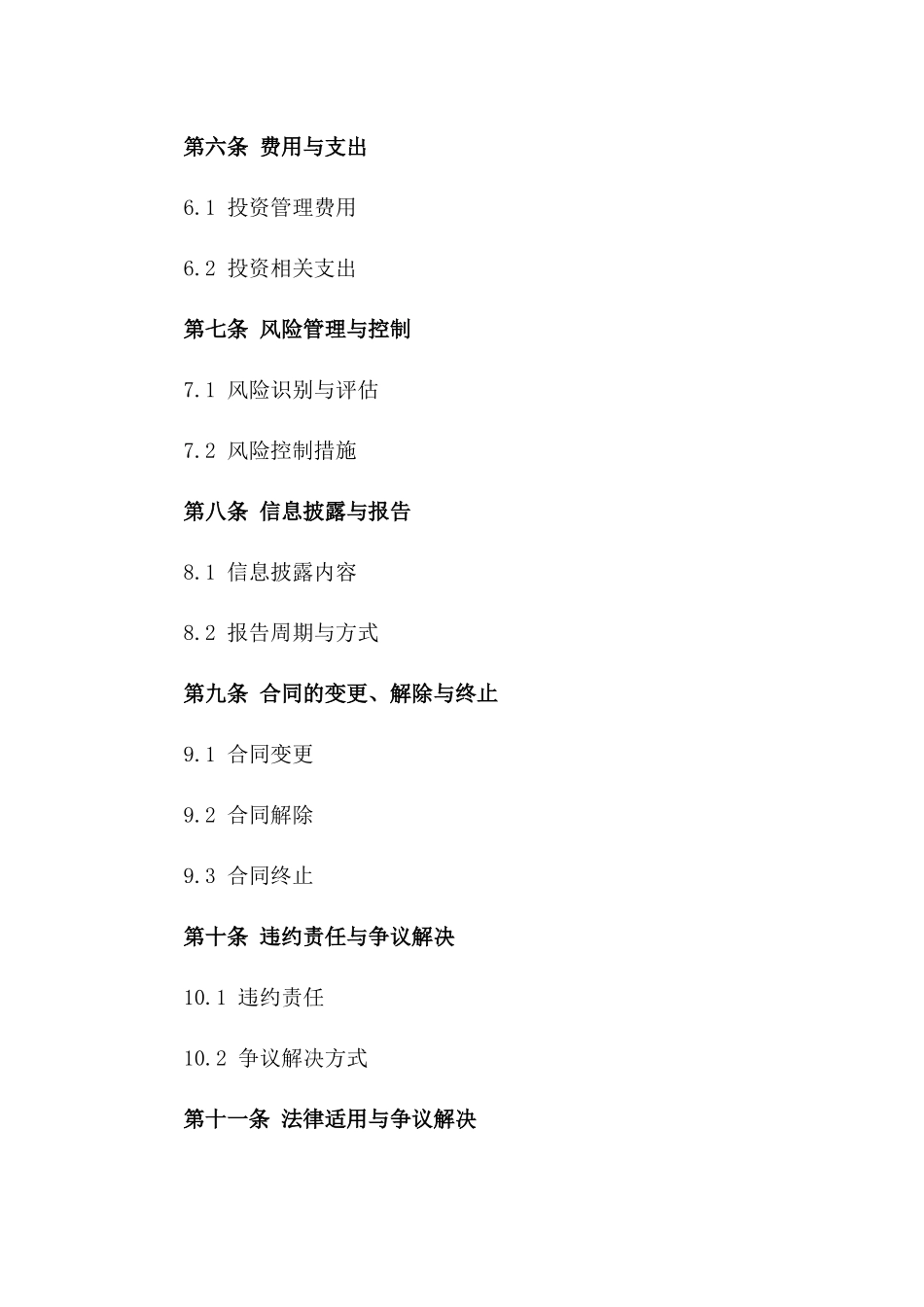 2024年标准投资资金合同模板版_第3页