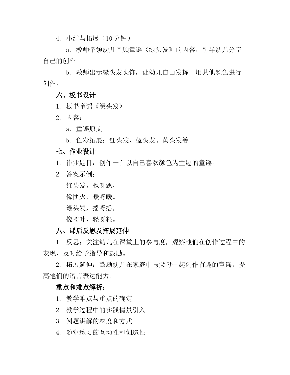 小班语言活动教案童谣《绿头发》_第2页