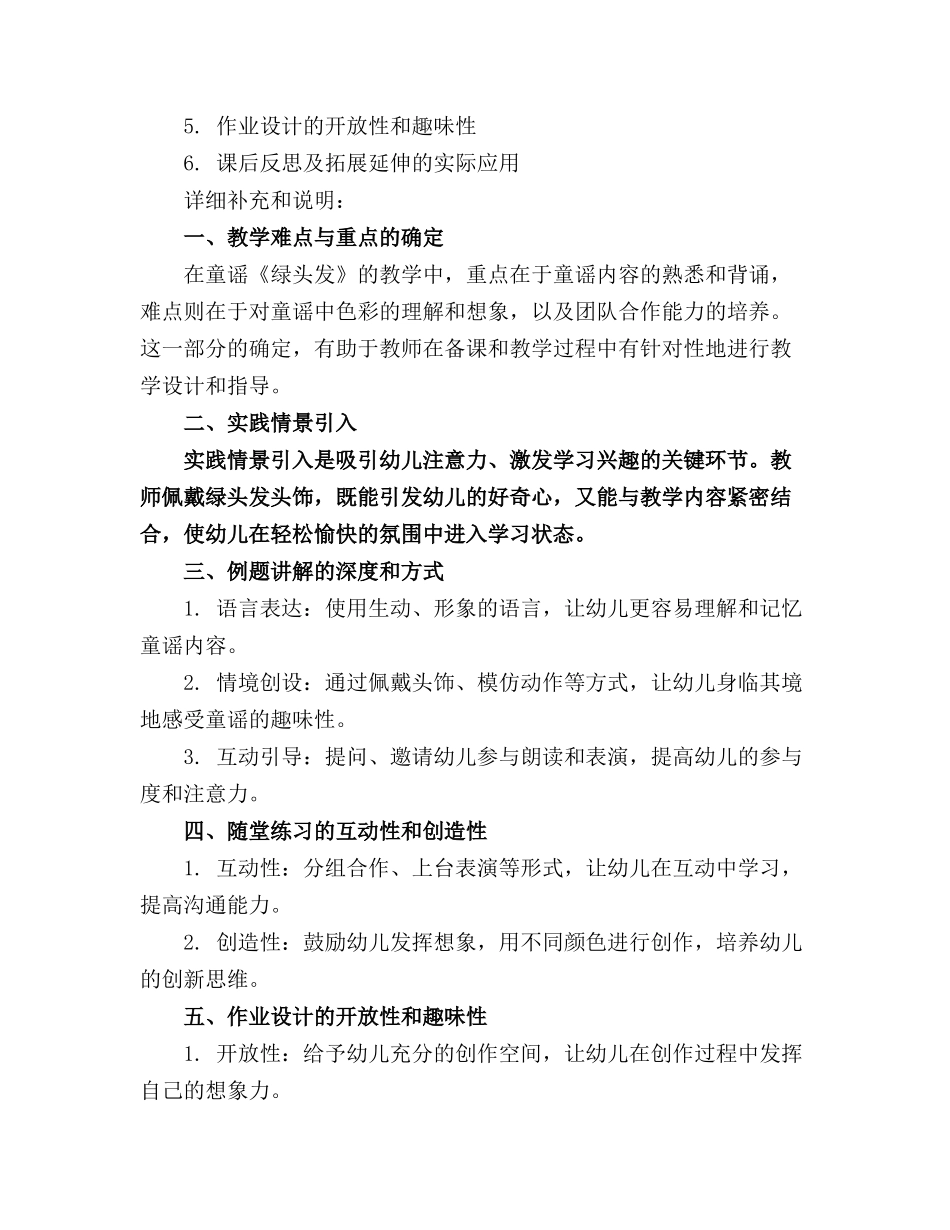 小班语言活动教案童谣《绿头发》_第3页
