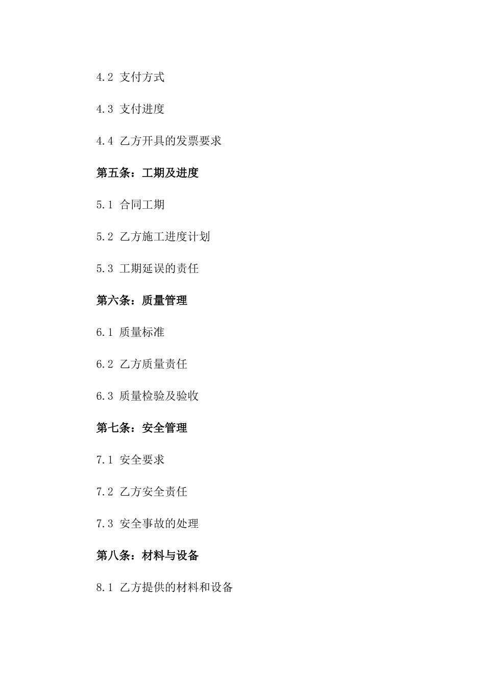2024年幕墙工程劳务分包协议范本_第2页