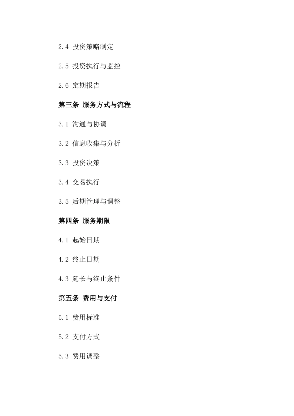 跨境投资顾问服务合同_第2页