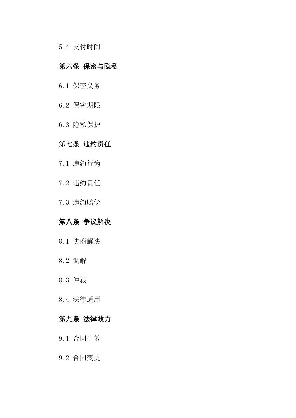 跨境投资顾问服务合同_第3页