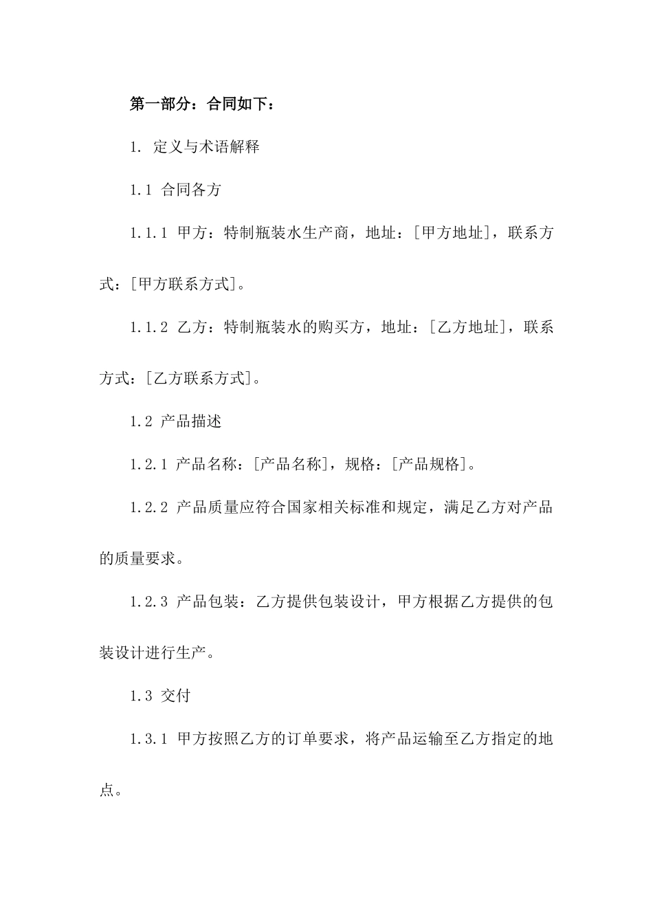 特制瓶装水买卖协议草案（2024年）_第3页