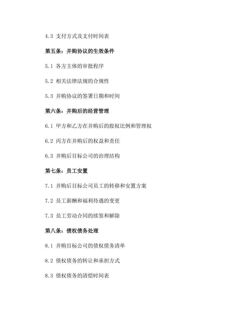 2024年企业并购协作协议范本版_第3页