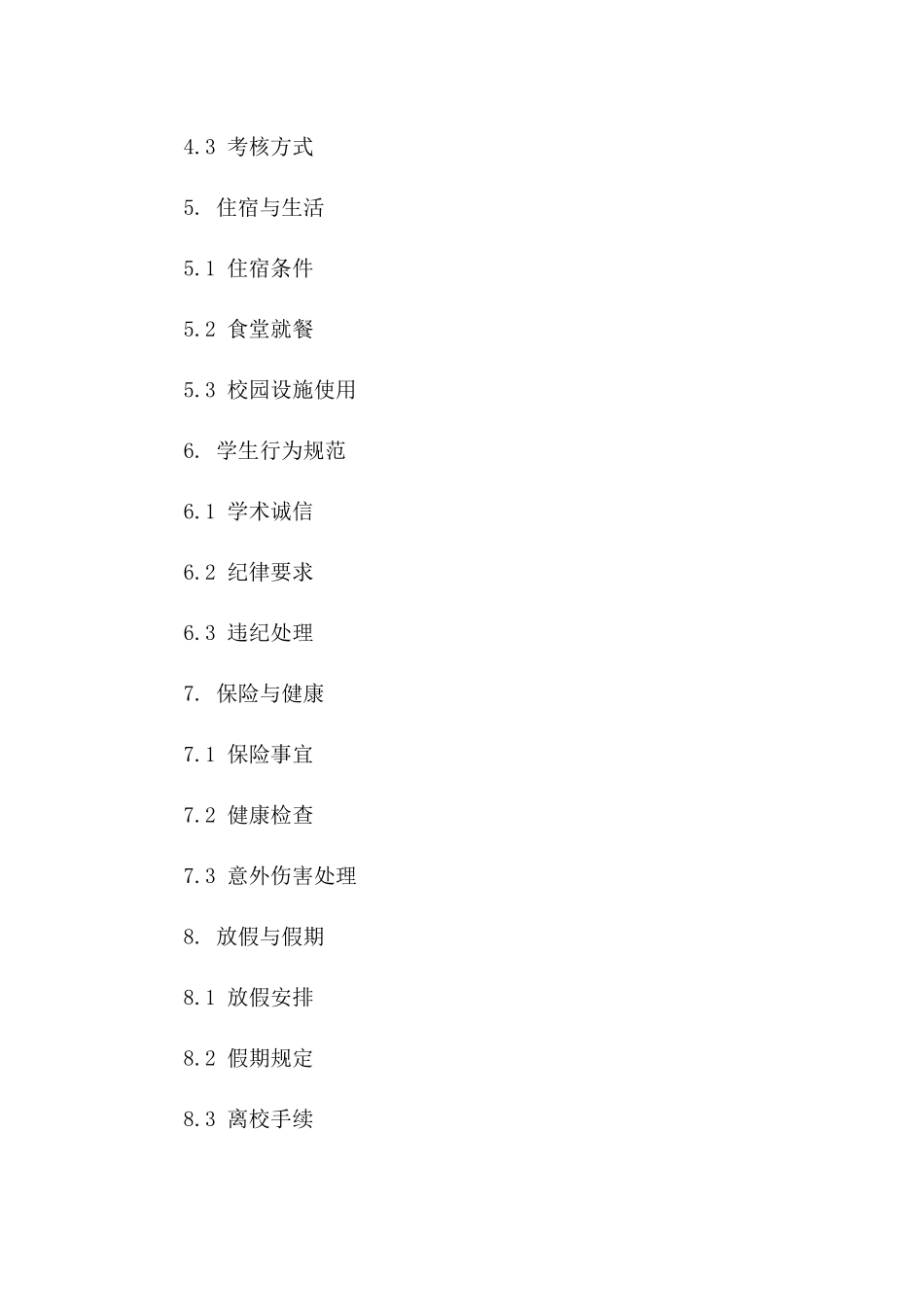 特殊学期学生入学协议条款_第2页