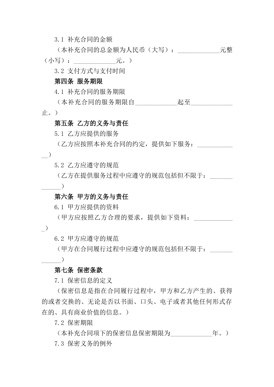 2024年度建筑工程造价咨询服务的补充合同协议_第3页