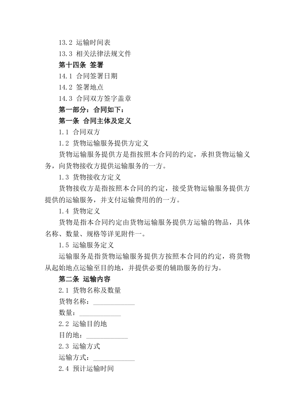 货物运输服务定制合同范例2024_第3页