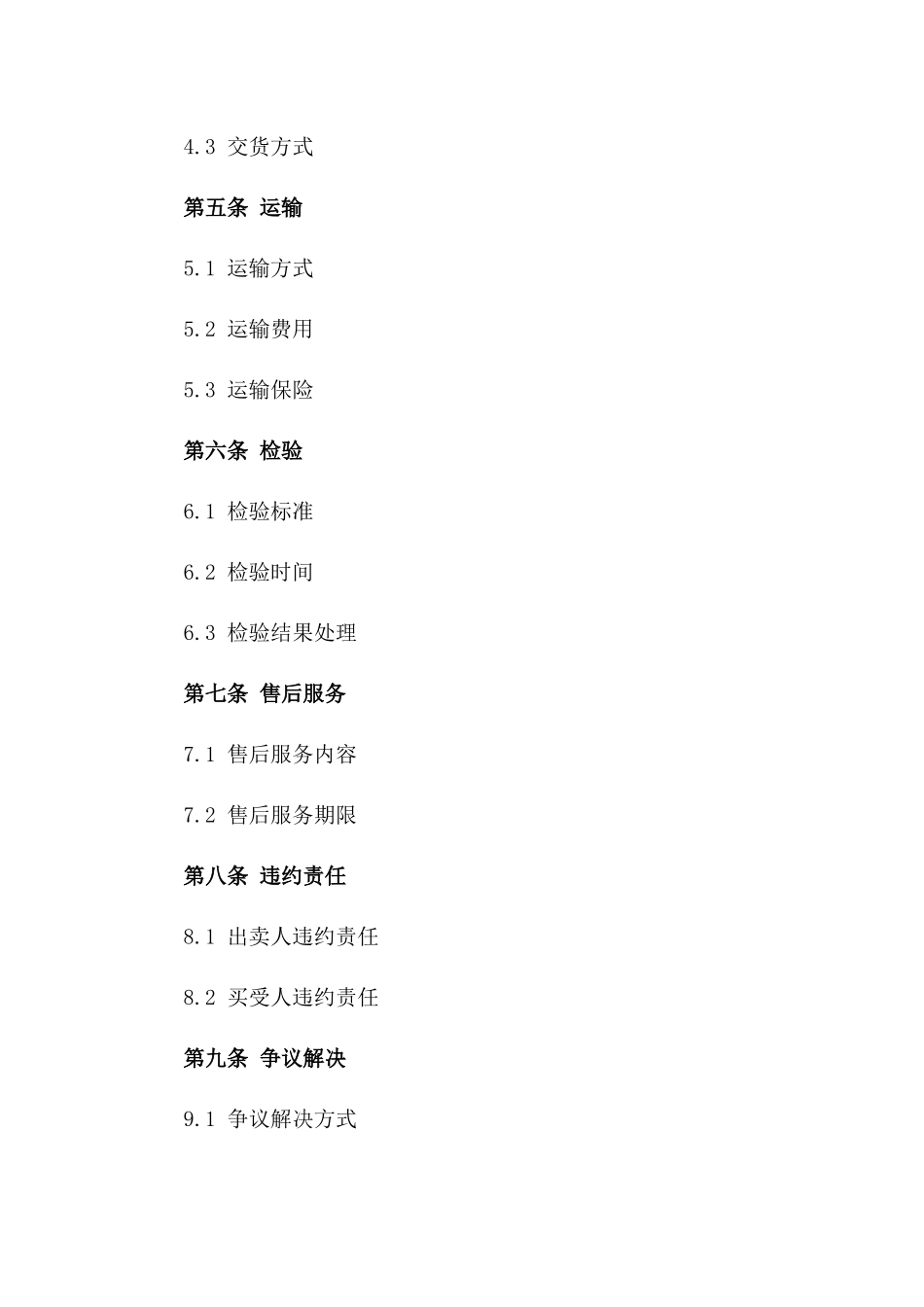 2024年标准成品油买卖协议模板版A版_第3页