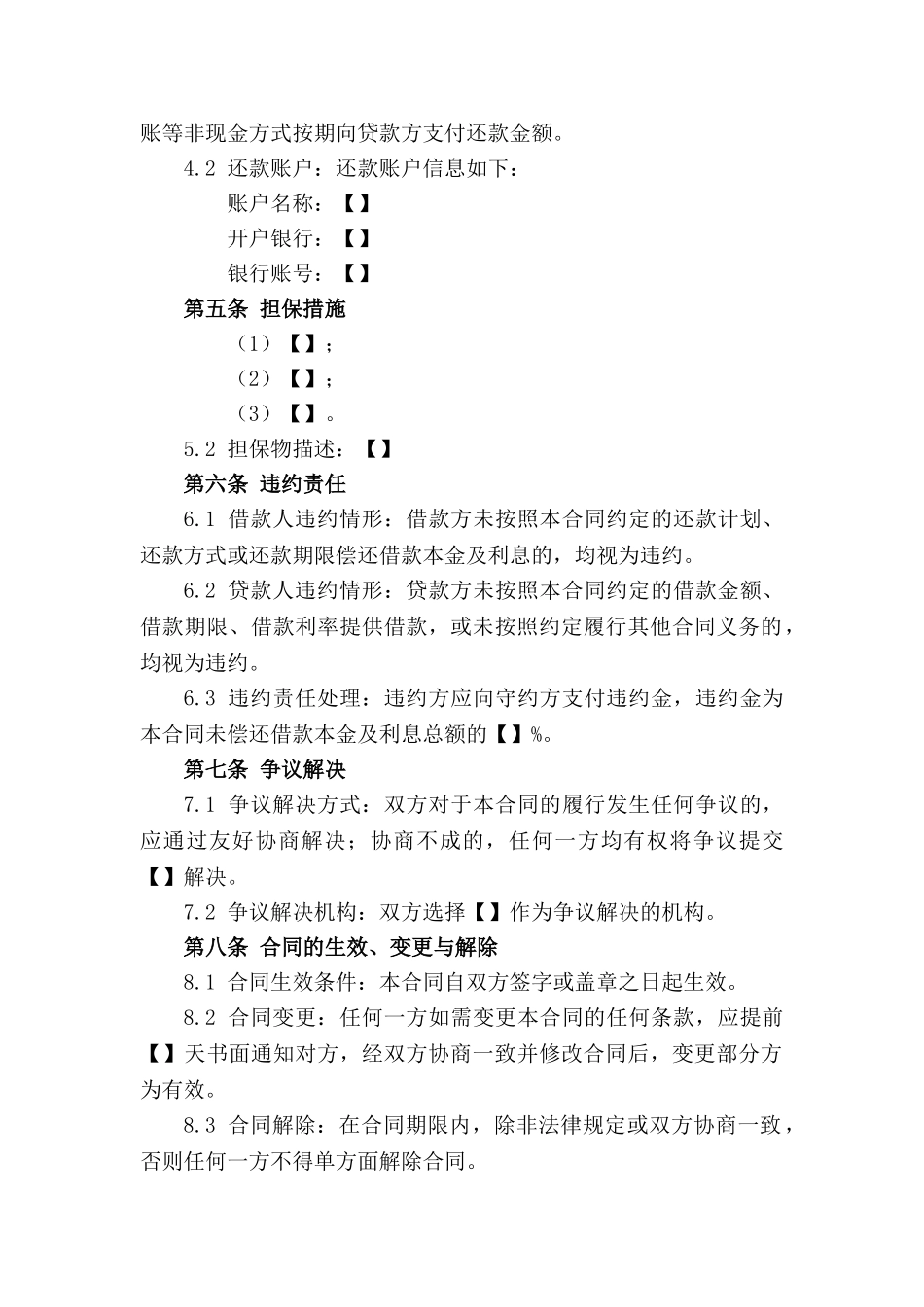 个性化合规借款协议范例2024_第3页