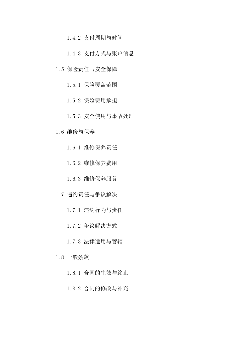 职员用车租赁协议2024年企业专用版A版_第3页