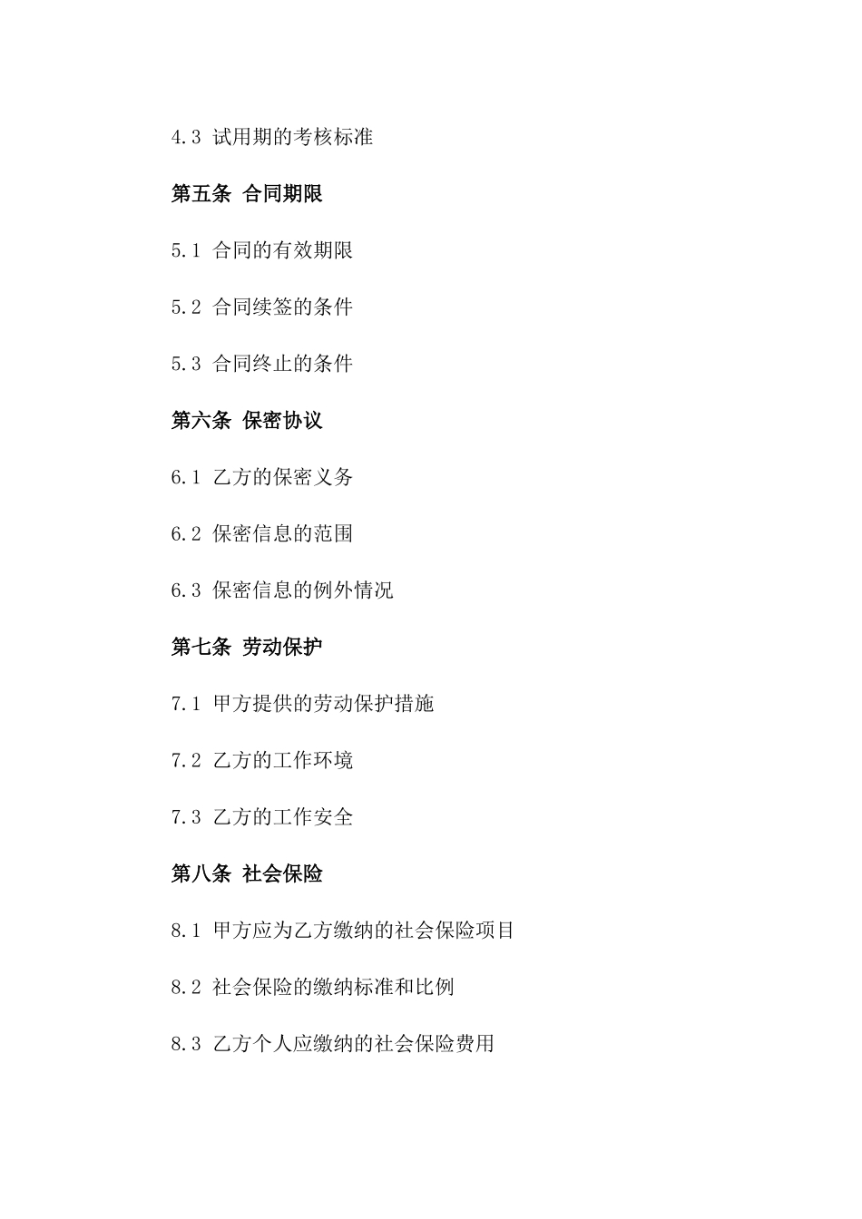 个性化2024版司机劳动协议格式版A版_第3页