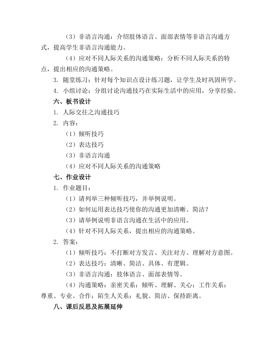 人际交往之沟通技巧 教案_第2页
