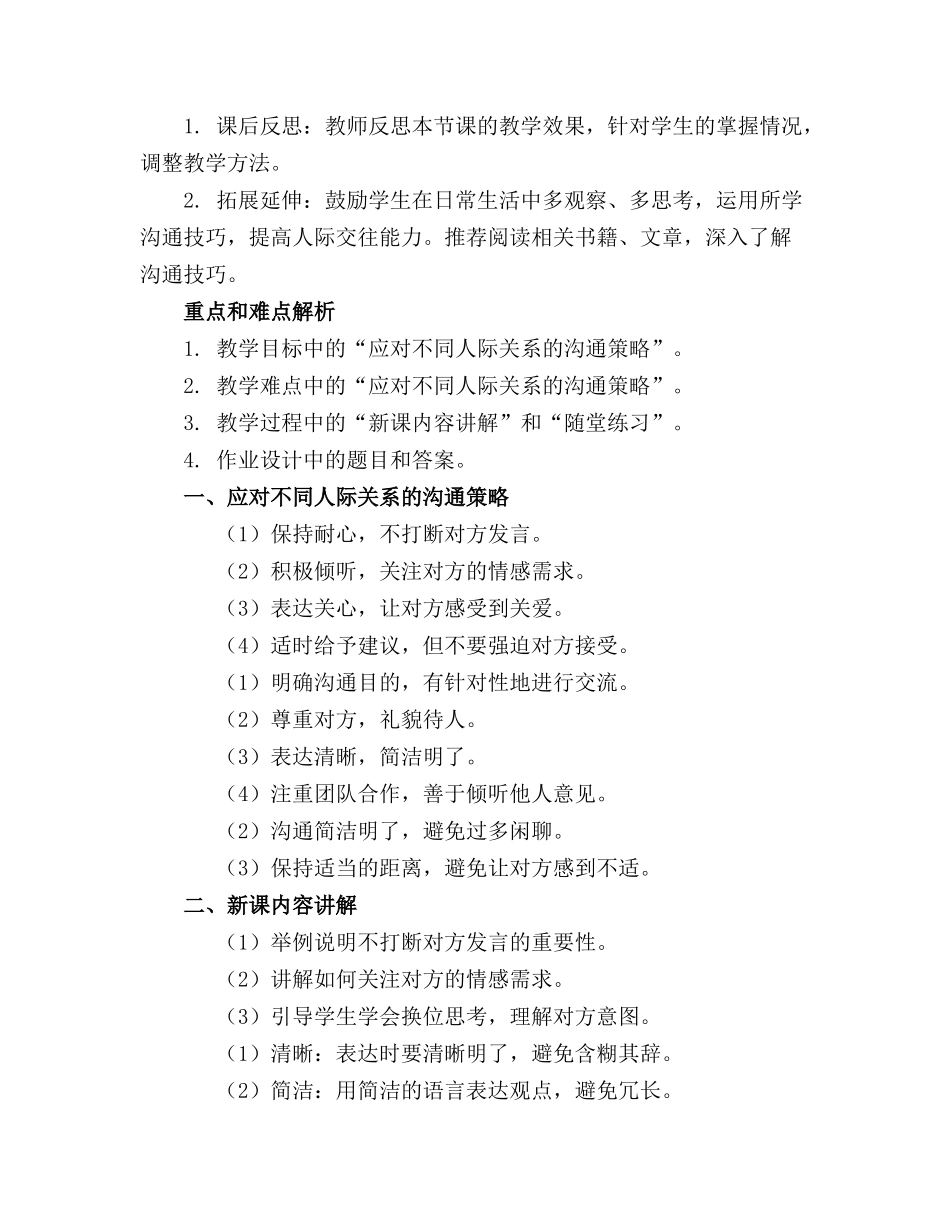 人际交往之沟通技巧 教案_第3页