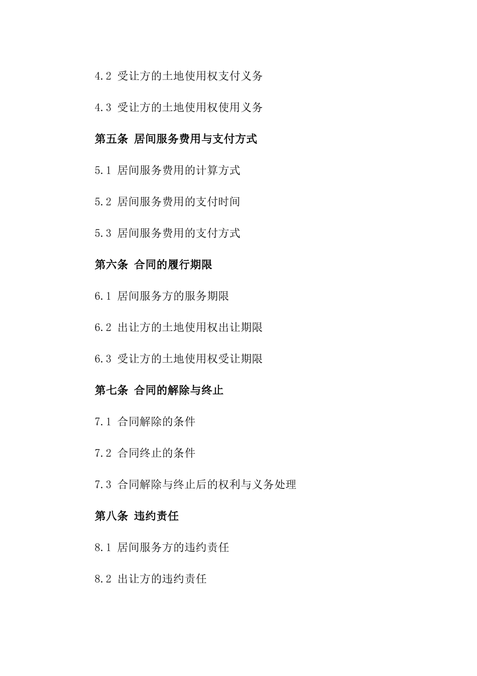 2024年土地使用权出让居间服务详细合同范本_第2页