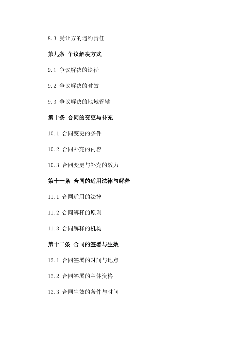 2024年土地使用权出让居间服务详细合同范本_第3页
