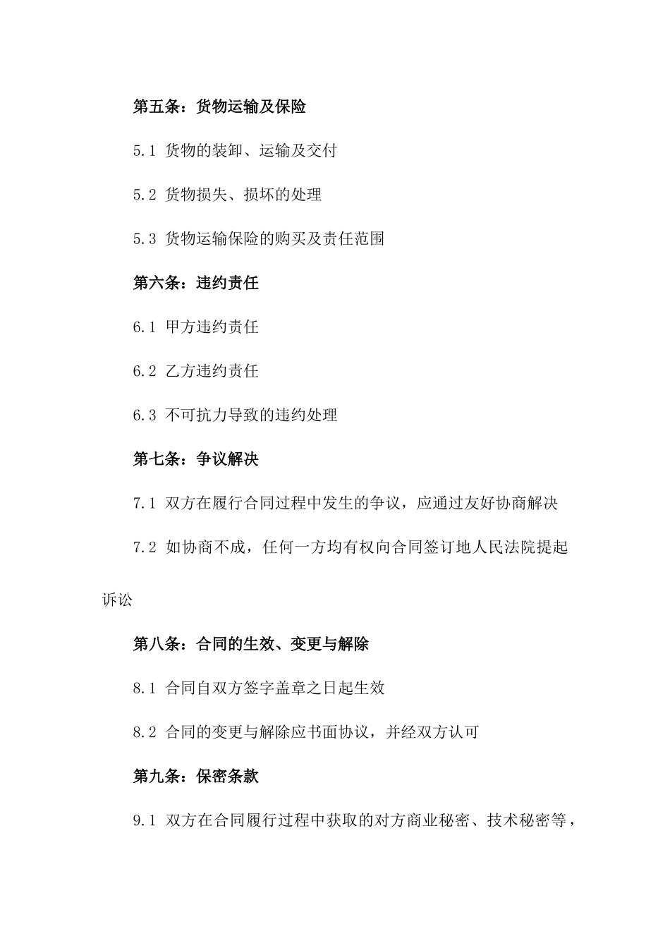 2024年精选陆运服务协议模板汇编_第2页